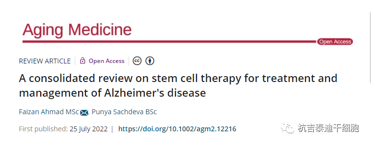 世界阿尔茨海默病日丨干细胞疗法用于治疗阿尔茨海默病的临床试验
